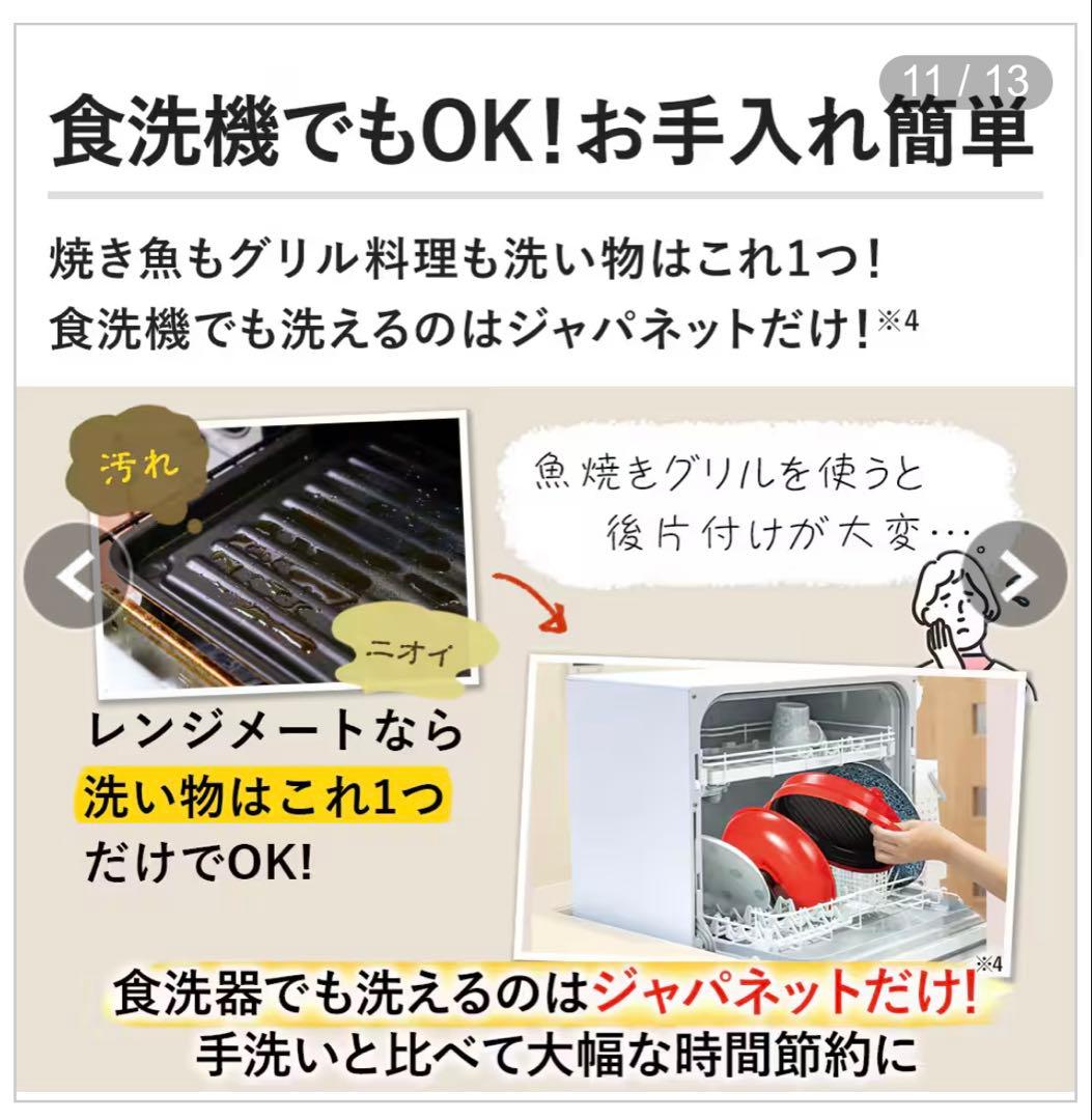 【新品未使用(未開封)】レンジメート プレミアム