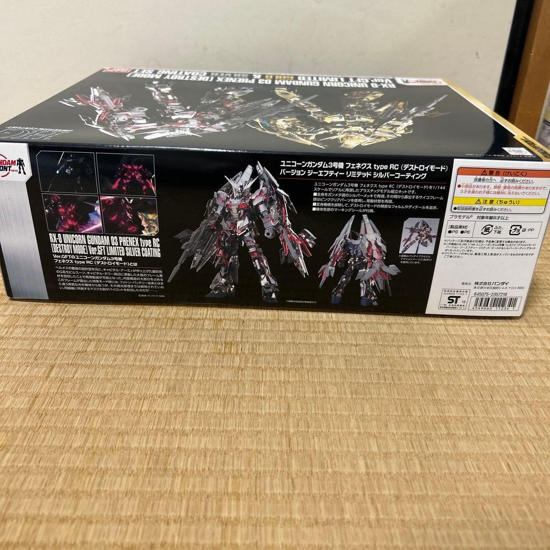 HGユニコーンガンダム3号機フェネクス ゴールドandシルバー