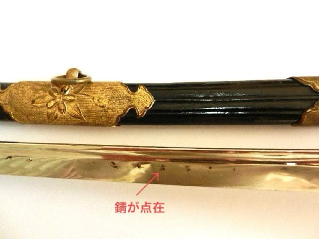 昭和初期の旧海軍士官儀礼用・指揮用サーベル型軍刀 長剣模造刀 全長