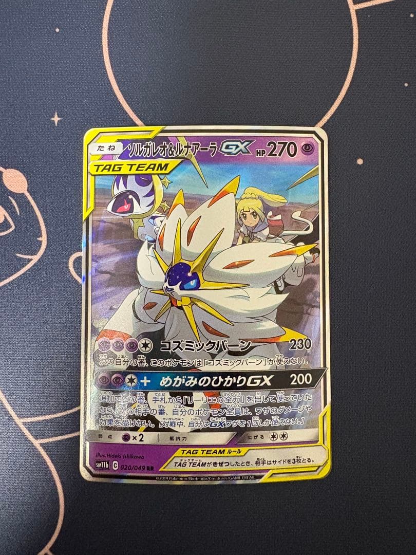 ソルガレオ&ルナアーラGX RR SM11b ドリームリーグ 020/049 - メルカリ