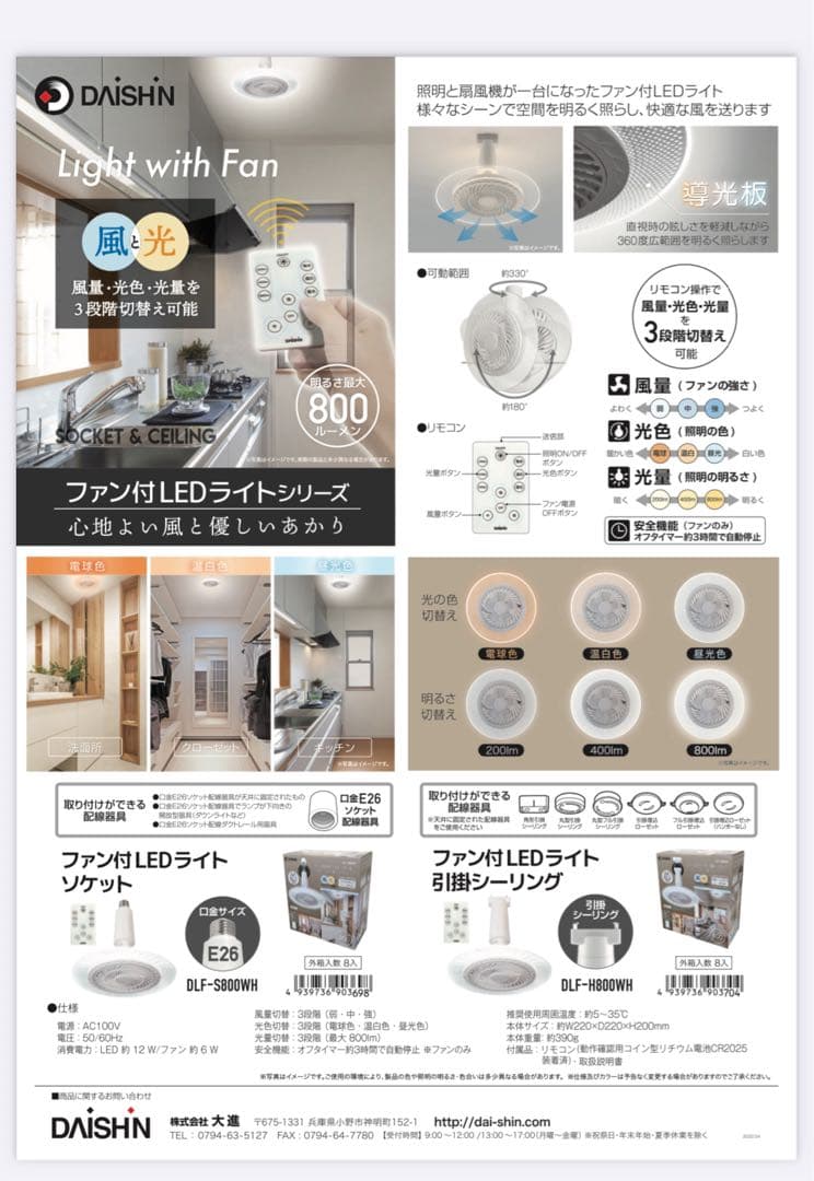 DAISHN ファン付きLEDシーリングライト DLF-CL3800 - メルカリ