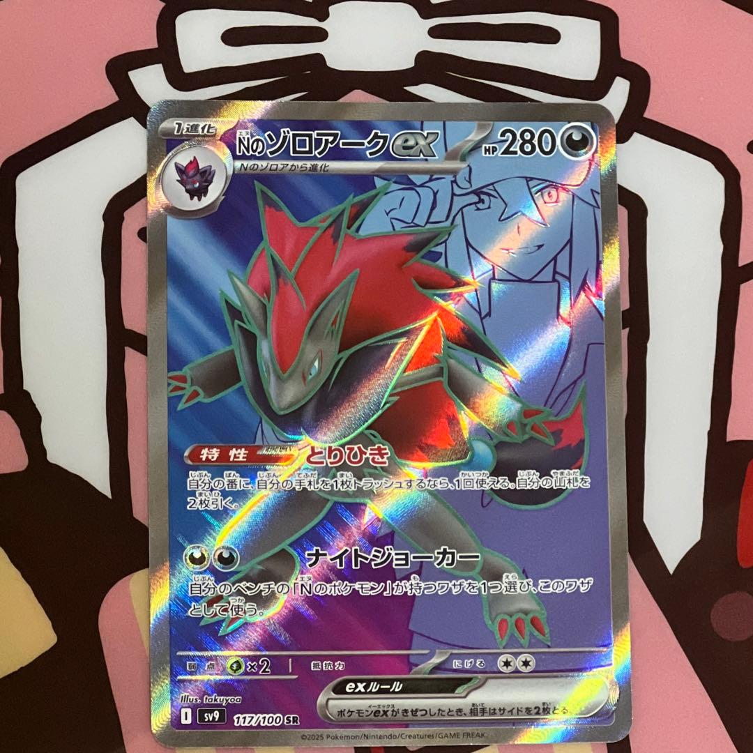 Nのゾロアークex SR エラーカード（レリーフズレ） - メルカリ