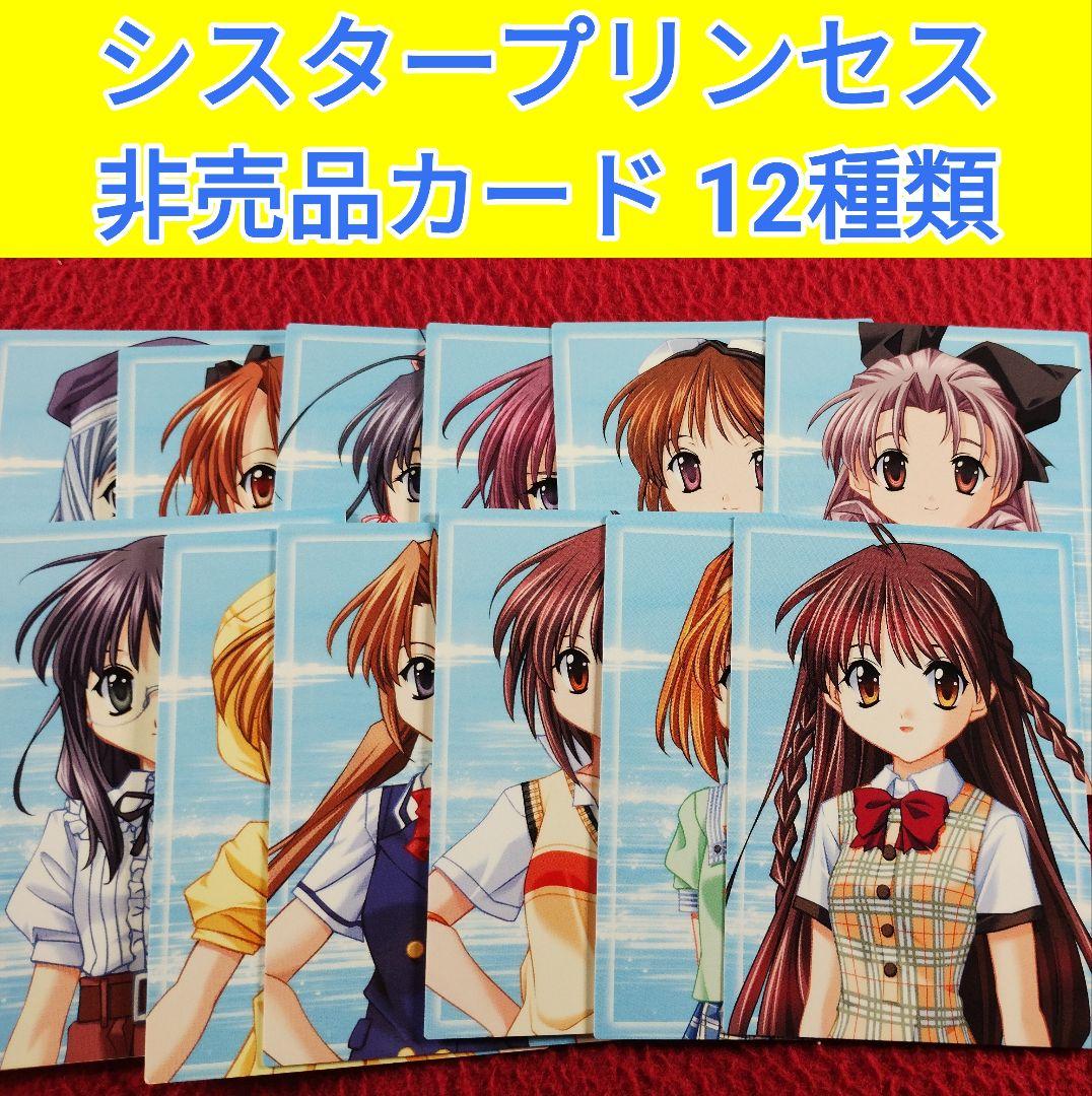 シスタープリンセス 非売品 カード シスプリ Sister Princess エ
