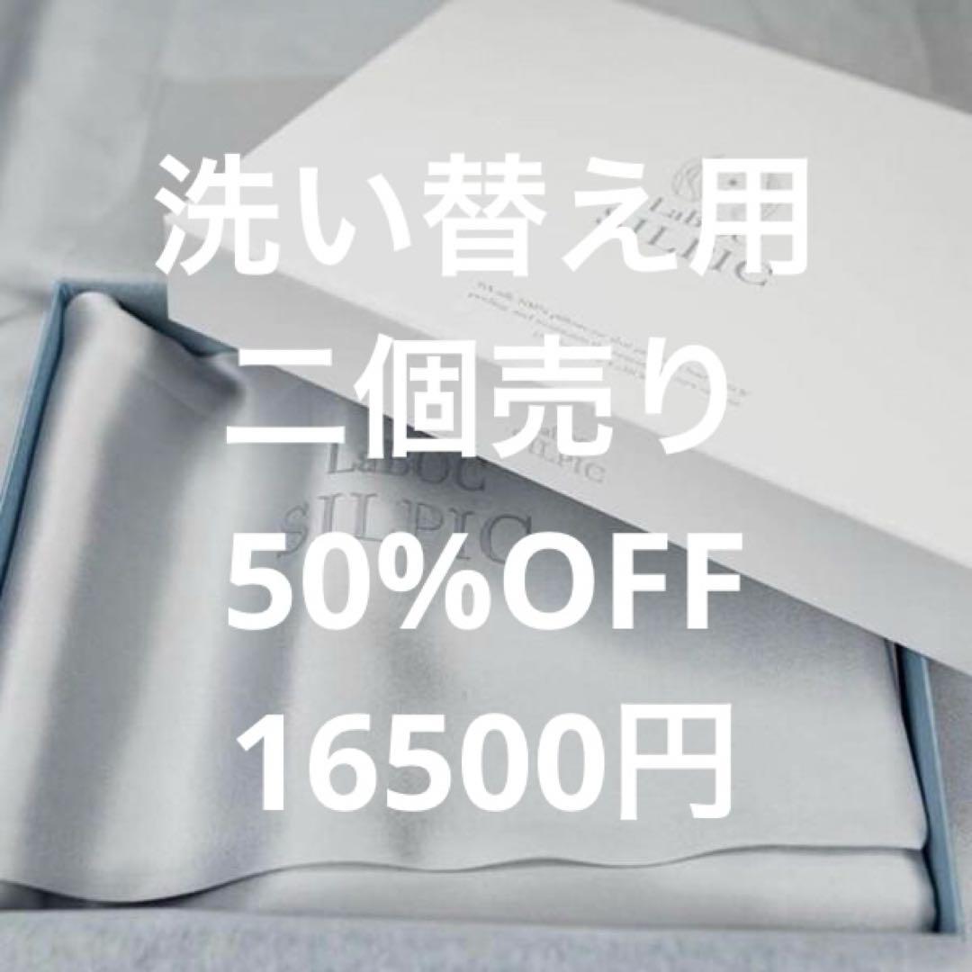 LaBoc SIL-PIC シルバー枕カバー2個