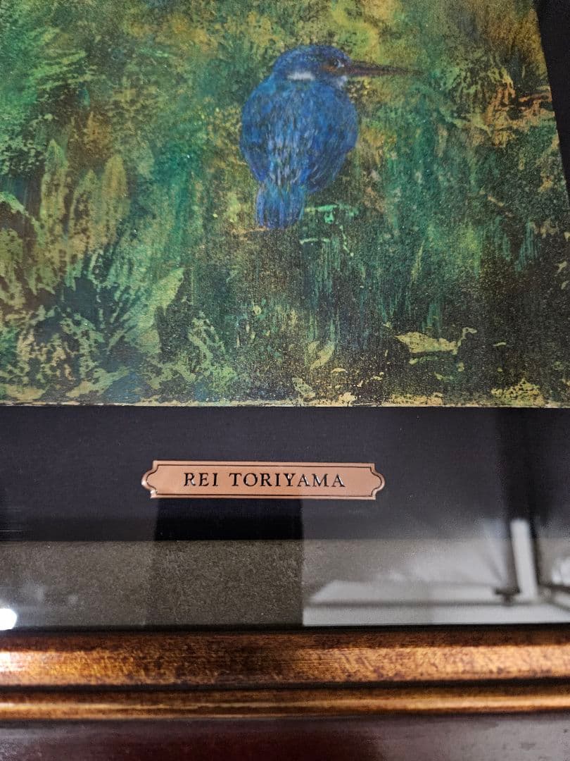 鳥山玲「翡翠」 日本画 花鳥画 創画会 豪華額装 - メルカリ