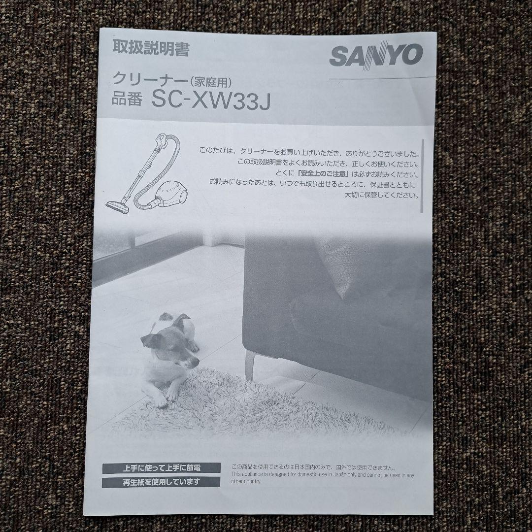 SANYO クリーナー 取扱説明書 三洋電機 掃除機 - メルカリ