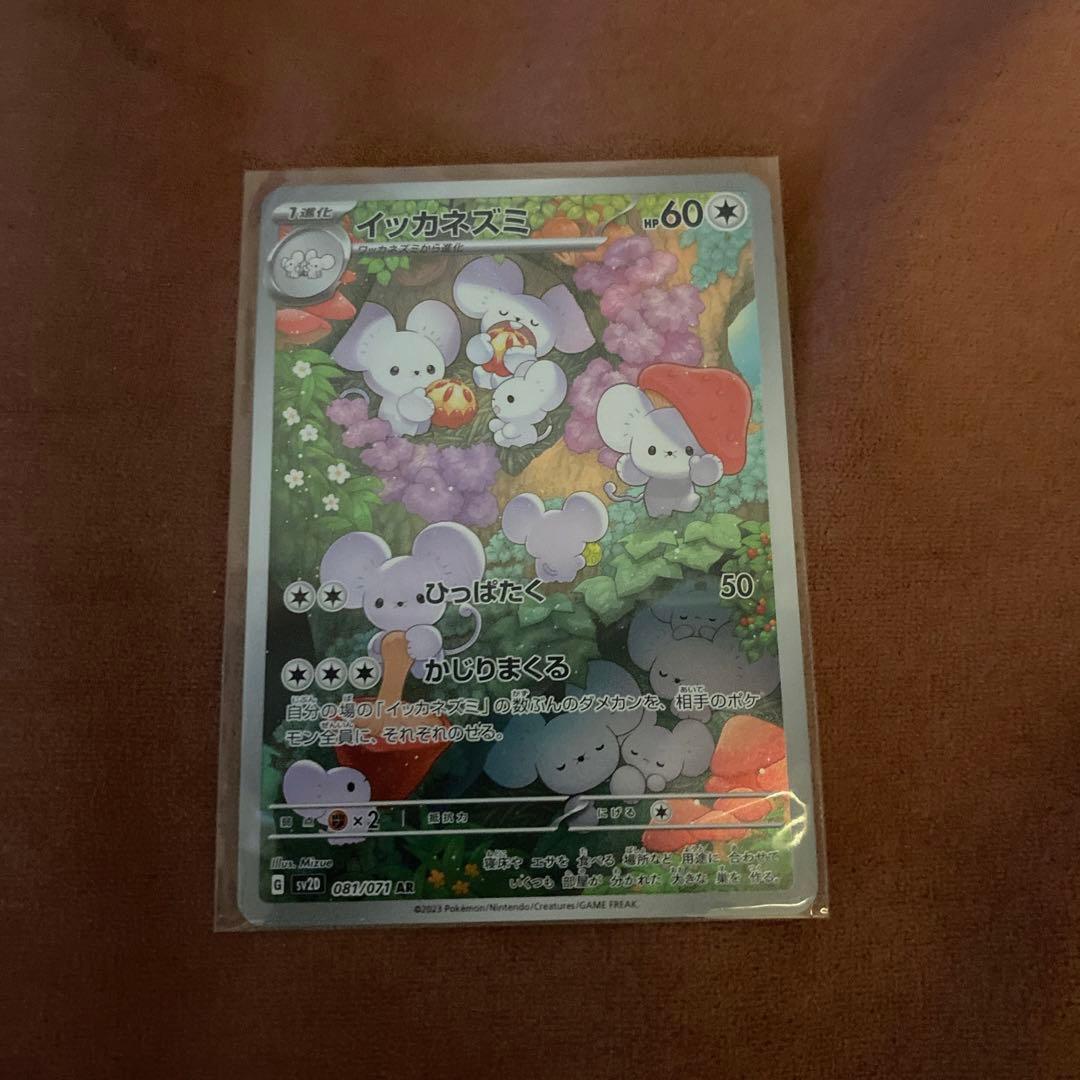 イッカネズミ AR - メルカリ