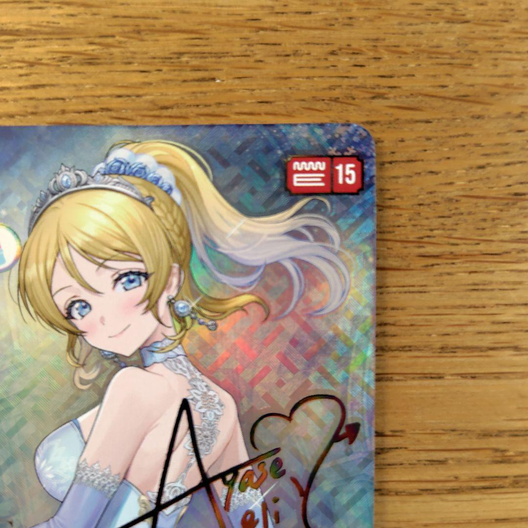 絢瀬絵里 sec ラブカ μ's BiBi