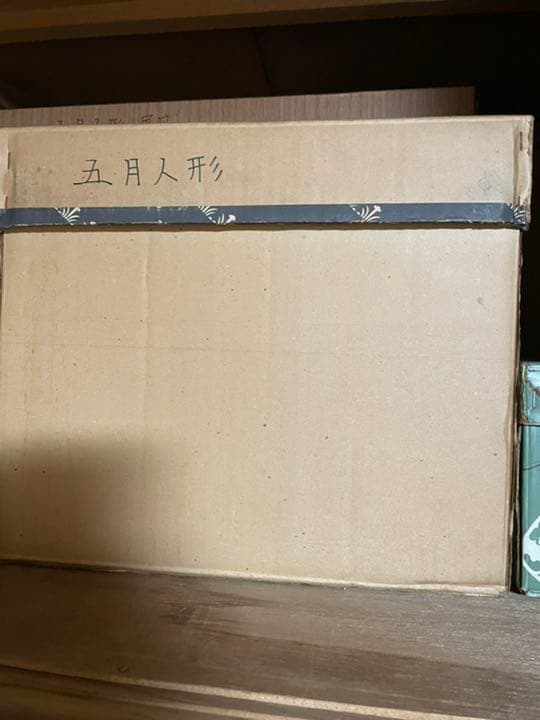 五月人形 鎧兜 玉鳳作