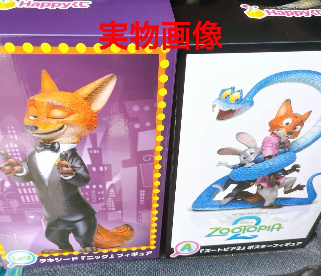Happyくじ ハッピーくじ ズートピア A賞 ラストワン賞 2点セット