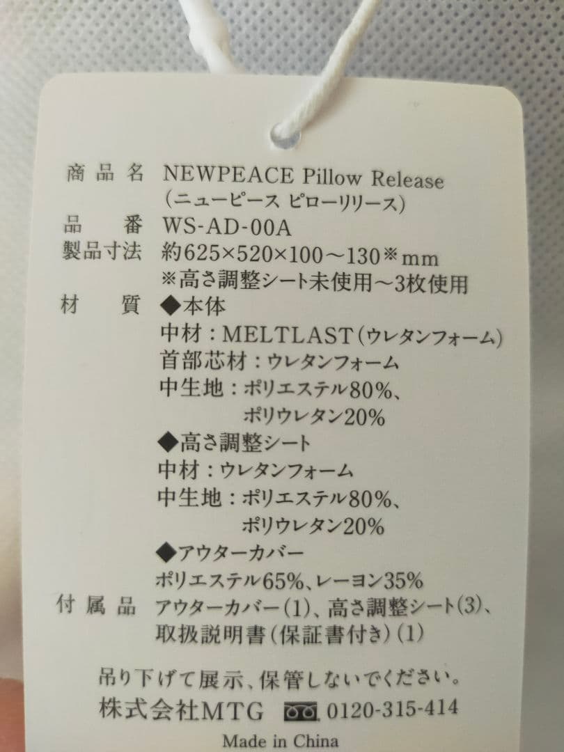 ニューピースピローリリース枕　本日限定値下！明日以降は11000円値下げ不可。