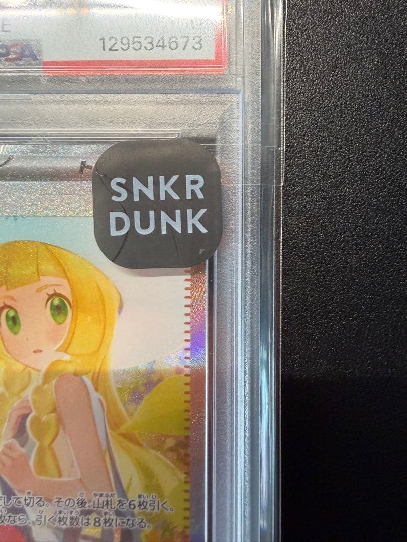 リーリエの決心 sar PSA10