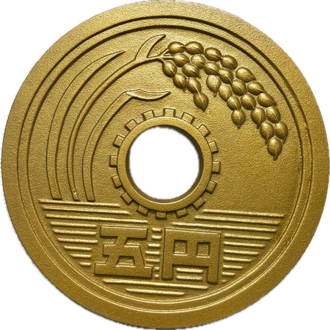 鉄製 巨大五円玉 ご縁玉 ユニーク雑貨 オブジェ 置物 インテリア 5円