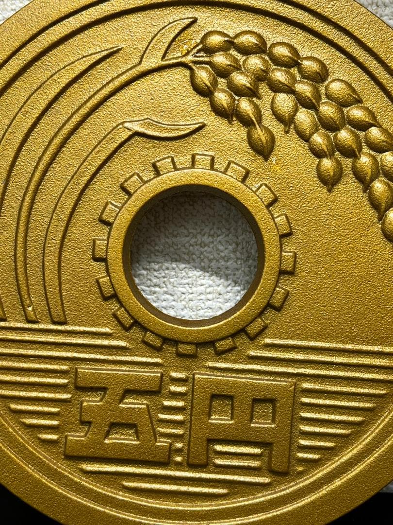 鉄製 巨大五円玉 ご縁玉 ユニーク雑貨 オブジェ 置物 インテリア 5円