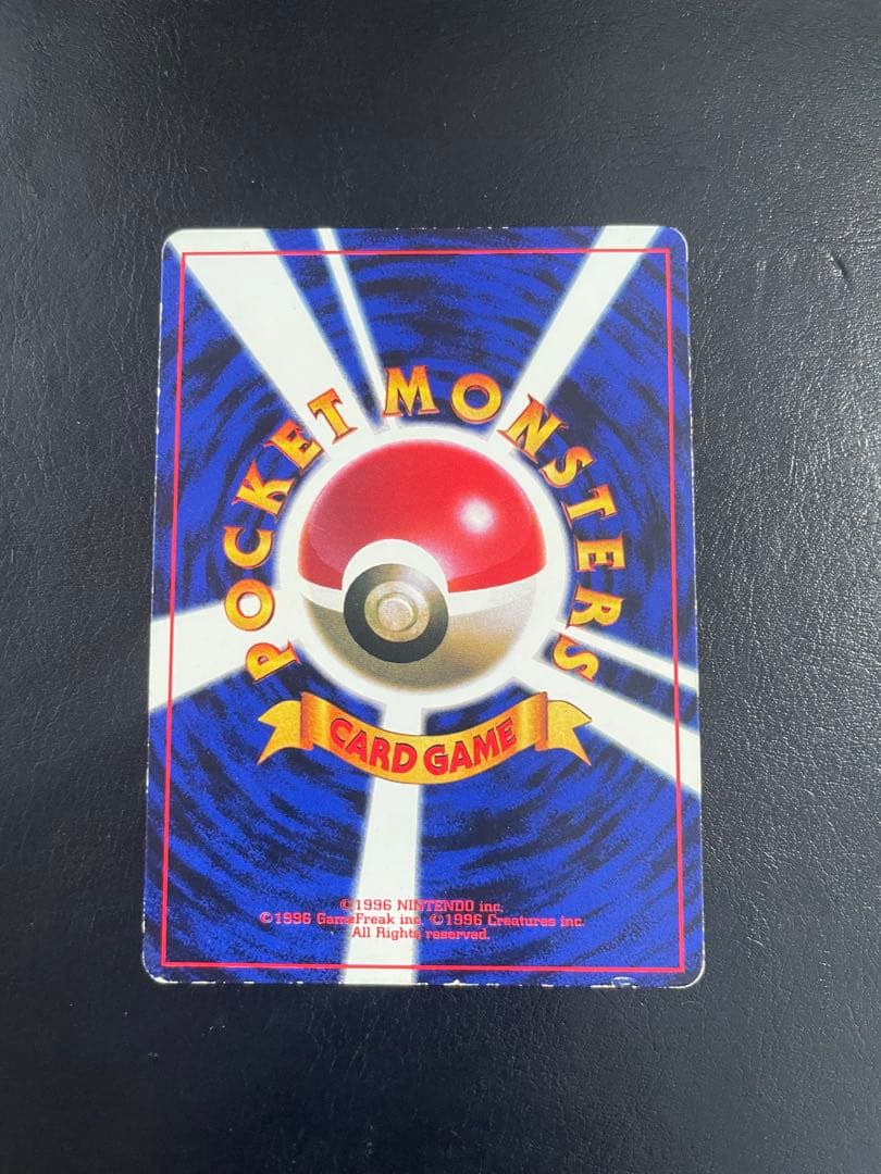 旧裏 ピカチュウ 「月刊コロコロコミック96年11月号」 おまけ ☆枠ズレ