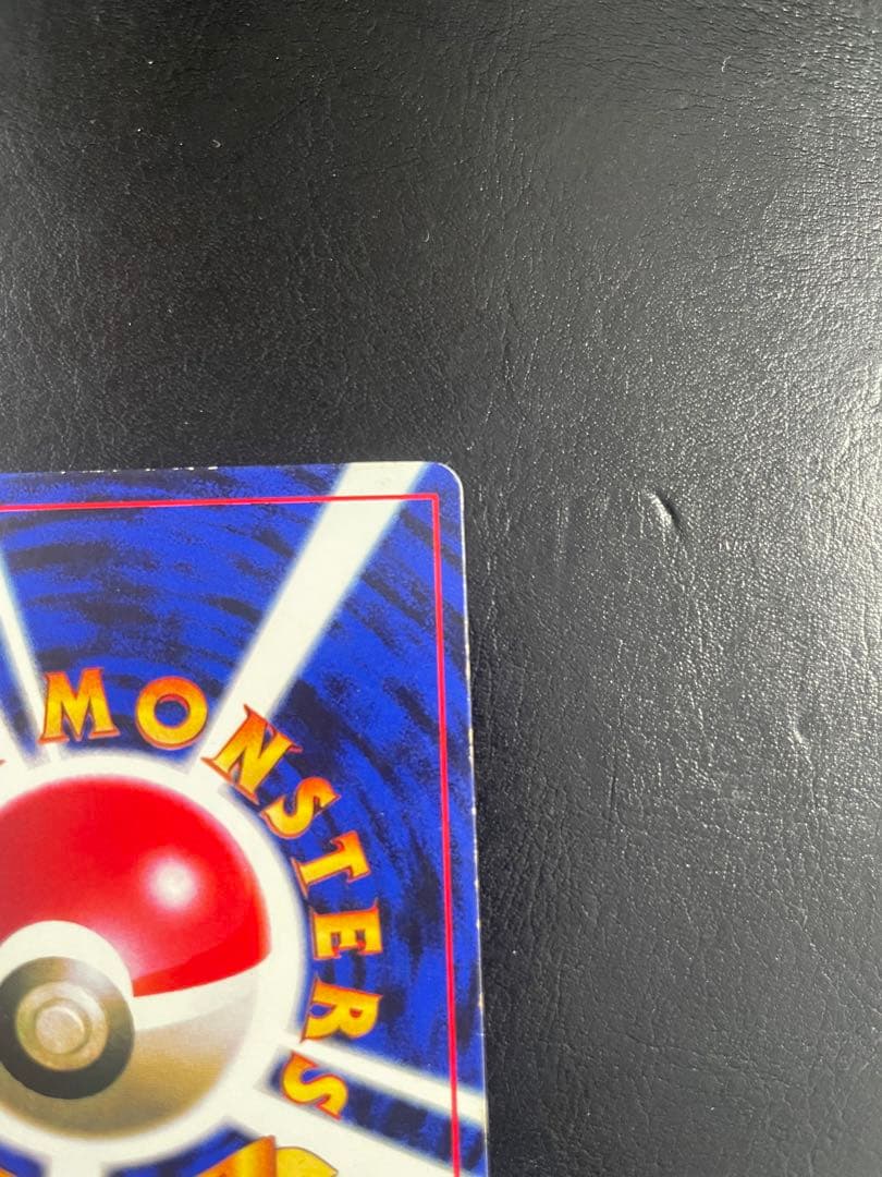 旧裏 ピカチュウ 「月刊コロコロコミック96年11月号」 おまけ ☆枠ズレ