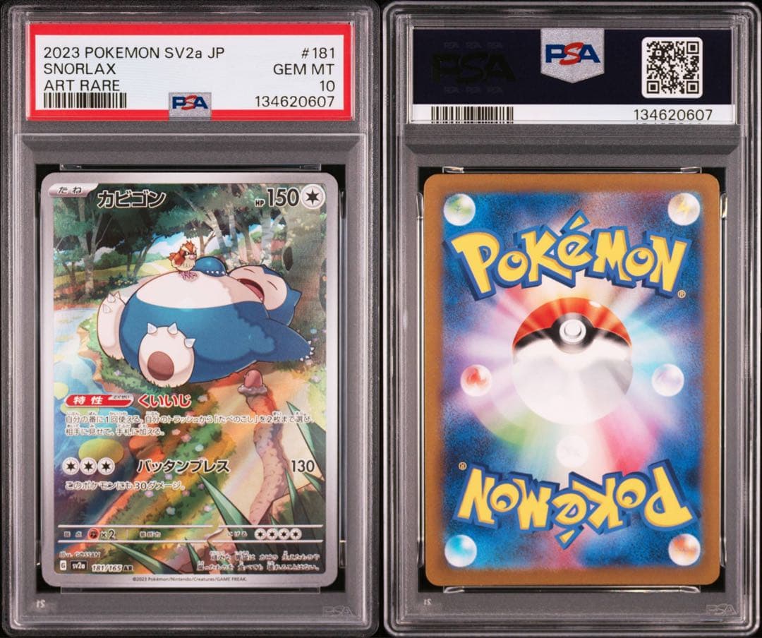 【PSA10】ポケモンカード カビゴン AR sv2a 181/165