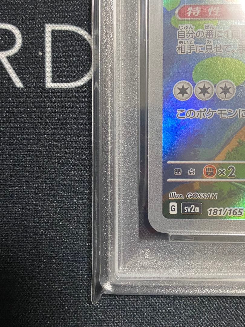 【PSA10】ポケモンカード カビゴン AR sv2a 181/165