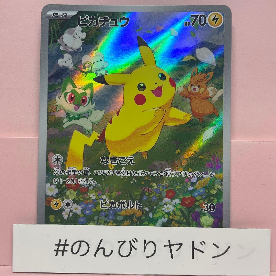 ピカチュウ なきごえ ピカボルト プロモ 218/SVーP 1枚 - メルカリ