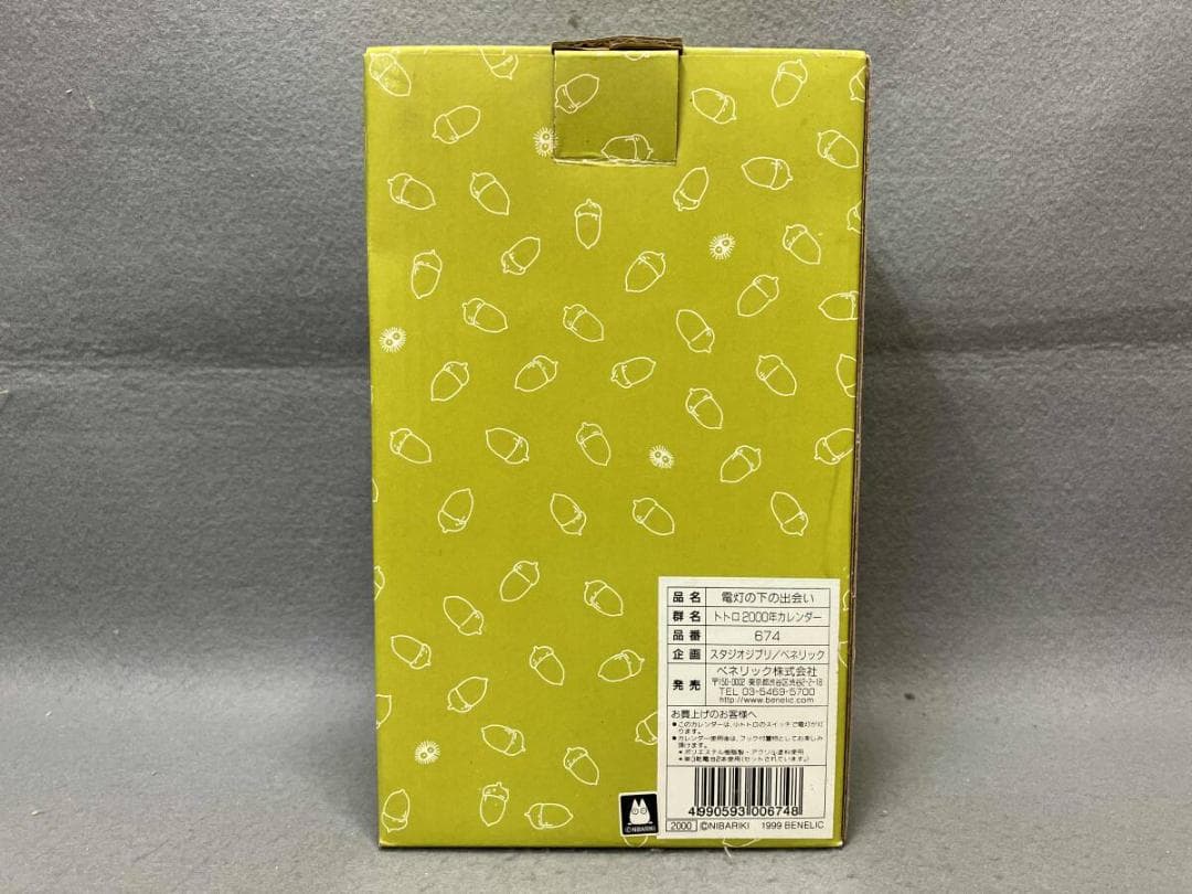 ジブリとなりのトトロ　電灯の下の出会い　 トトロ2000年カレンダー　インテリア