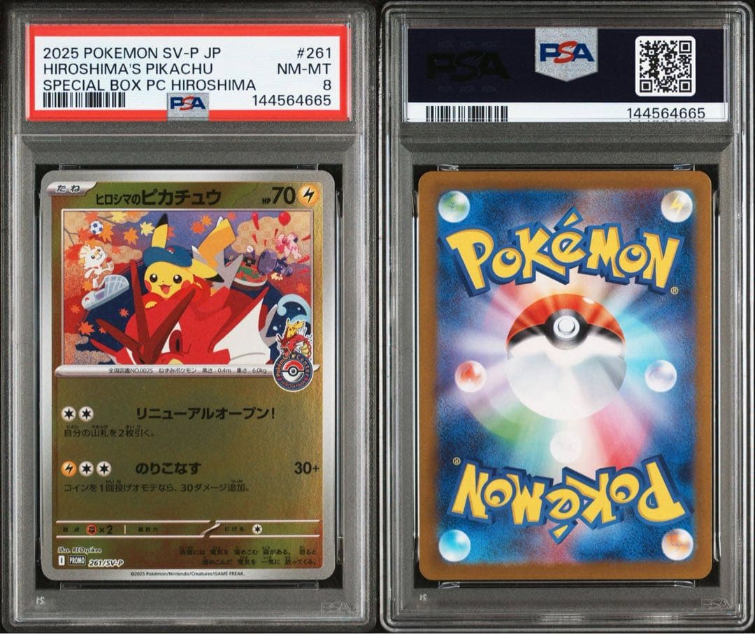 2025 POKEMON SV-P JP ヒロシマのピカチュウ PSA - メルカリ