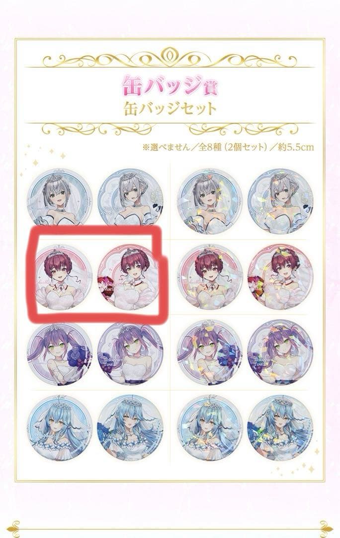 一番くじホロライブ Wedding Dress Style 宝鐘マリンフルセット - メルカリ