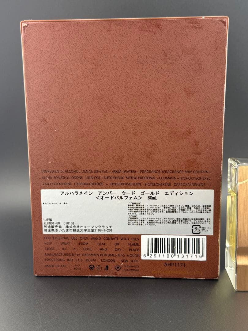 AL HARAMAIN AMBER OUD ゴールドエディション香水ボックス付き