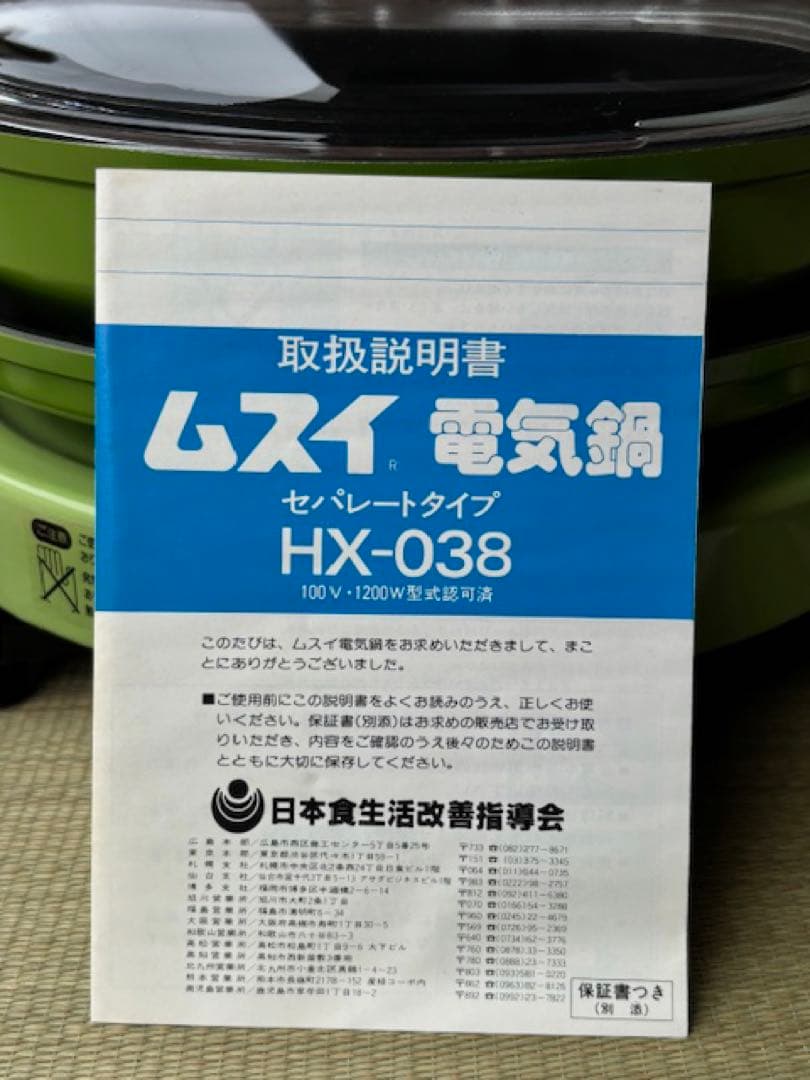 ムスイ 電気鍋 HX-038 動作品 取説・紙箱付 長期保管 未使用品 無水鍋