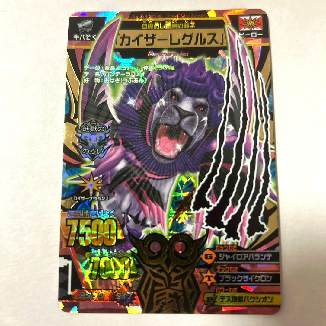 グレートアニマルカイザーゴッド カイザーレグルス A-150-2