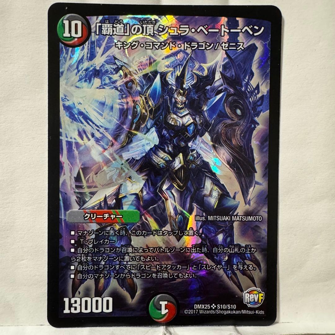 デュエルマスターズ 「覇道」の頂 シュラ・ベートーベン - メルカリ