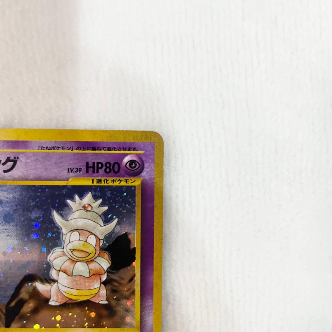 旧裏 ヤドキング HP80 ポケモンカード No.199 - メルカリ