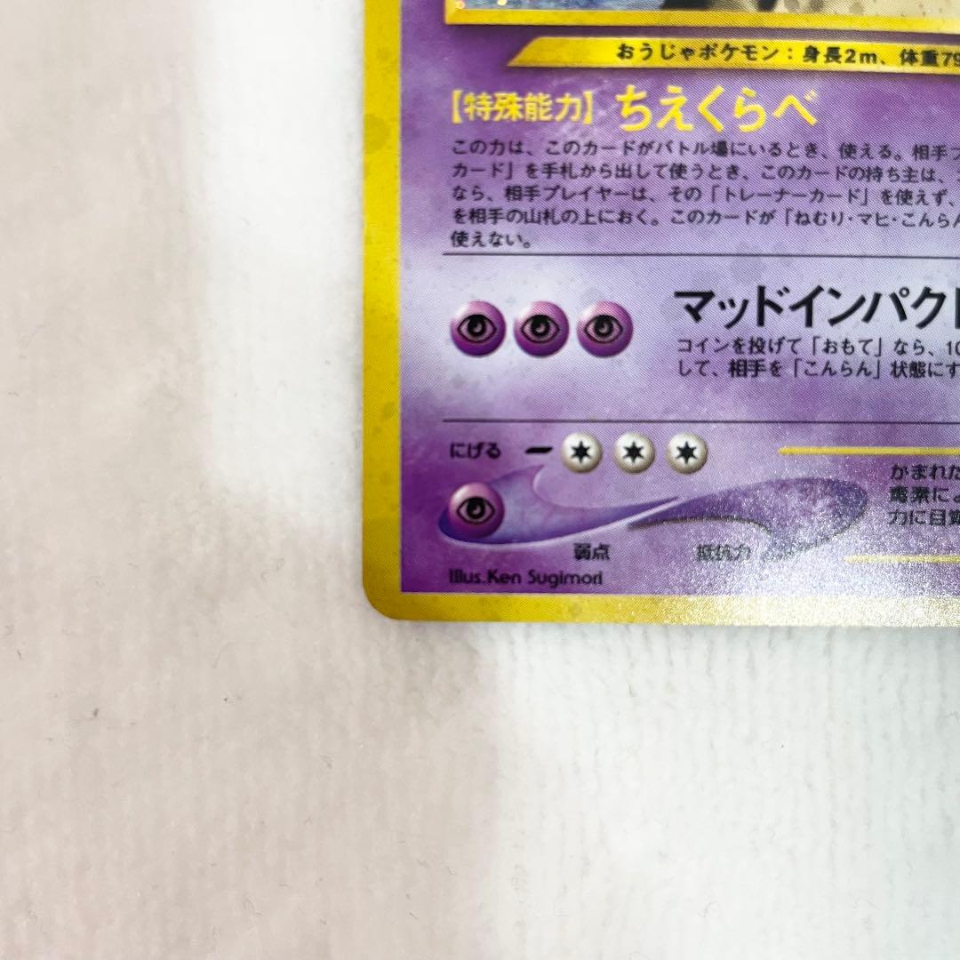 旧裏 ヤドキング HP80 ポケモンカード No.199 - メルカリ