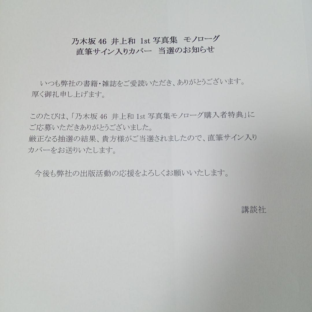 井上和 直筆サイン入りアザーカバー （写真集応募特典アナザーカバー