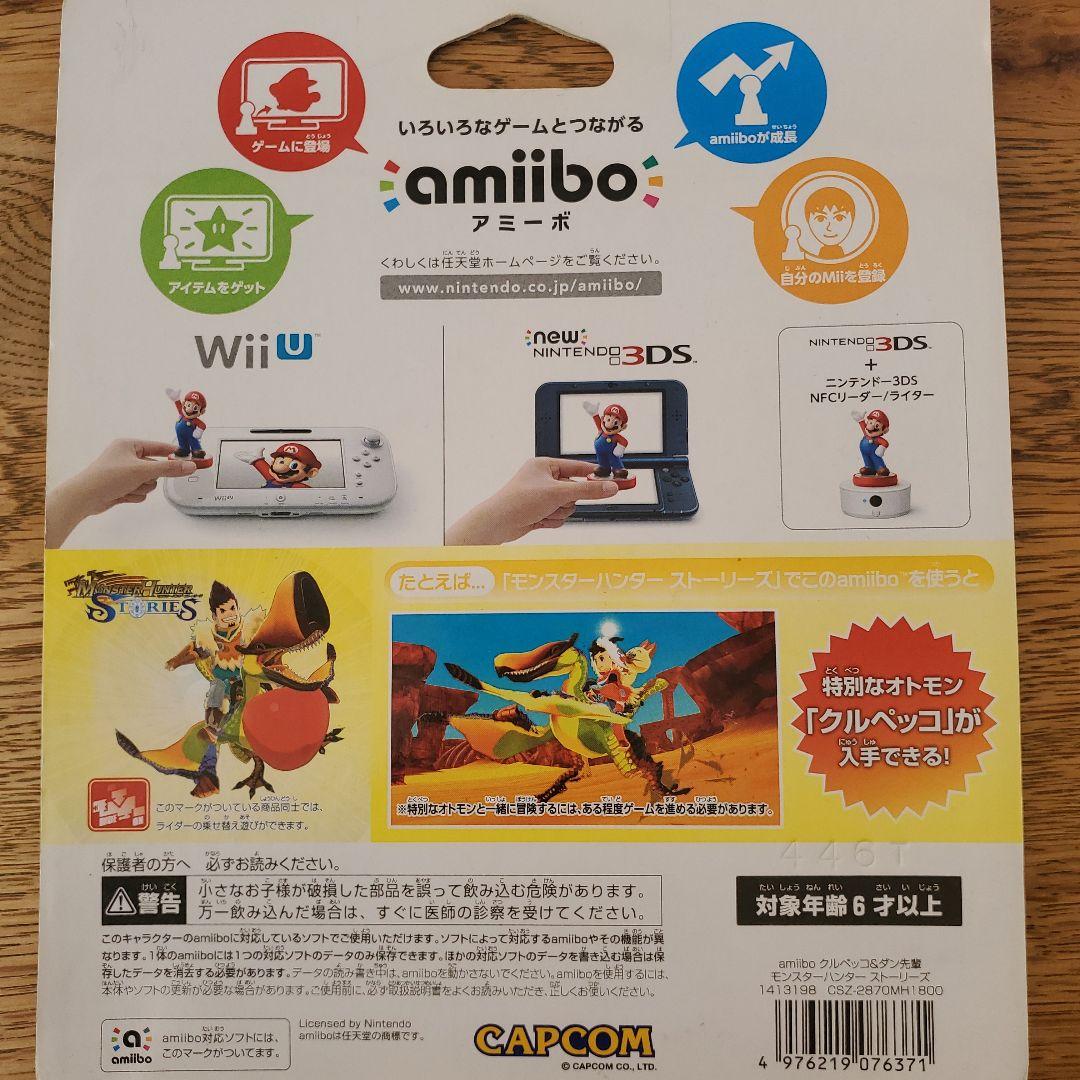 CAPCOMモンスターハンターストーリーズ クルペッコ&ダン先輩 amiibo