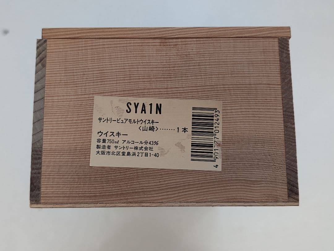 SUNTORY サントリー山崎12年　木箱のみ　 空箱