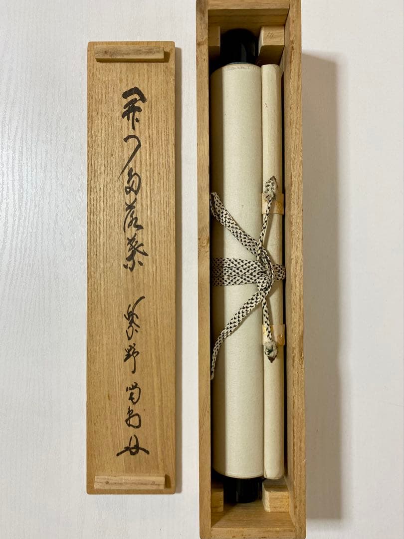 掛軸 茶掛 細合喝堂和尚筆【開門多落葉】自筆一行 紫野大徳寺 住職 軸