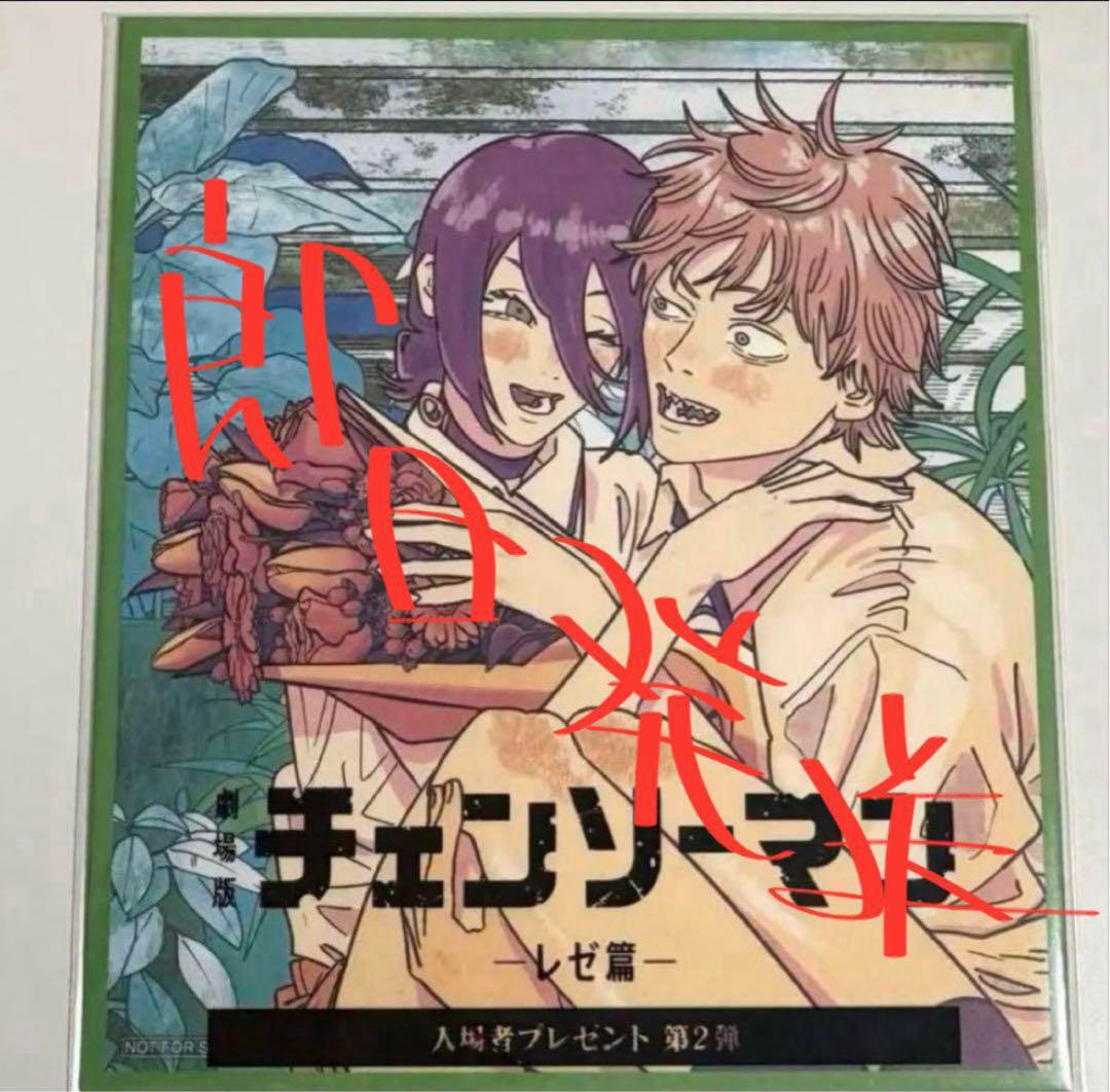 チェンソーマン レゼ篇 入場者特典 ミニ色紙風カード1枚 - メルカリ
