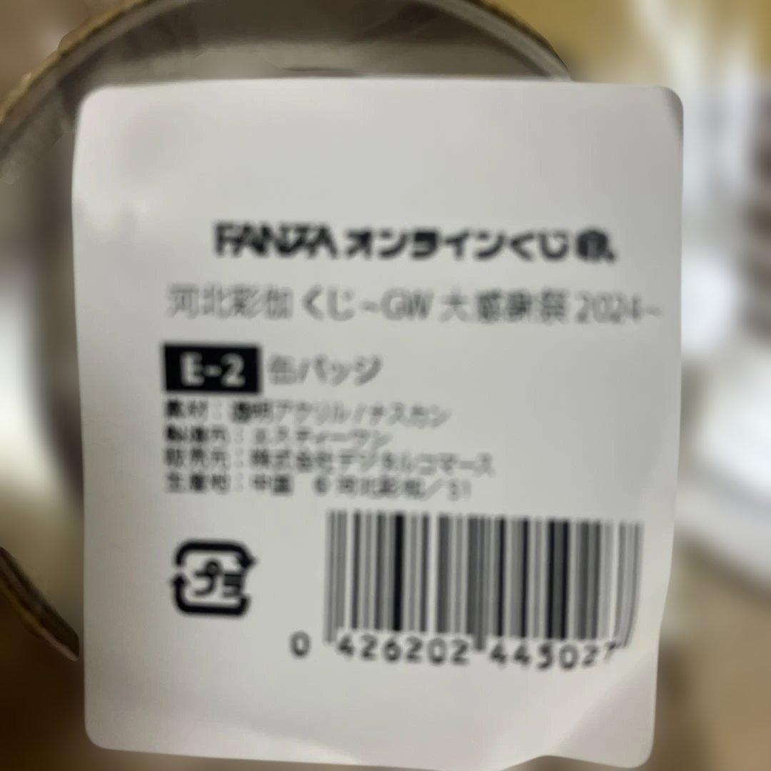 1月31日まで 河北彩伽(河北彩花)グッズセット