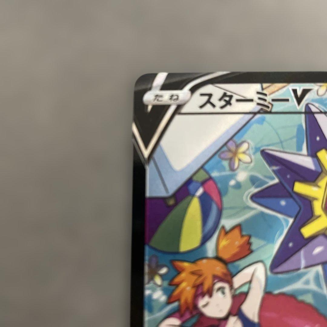 ポケモンカードゲーム　スターミーV CSR