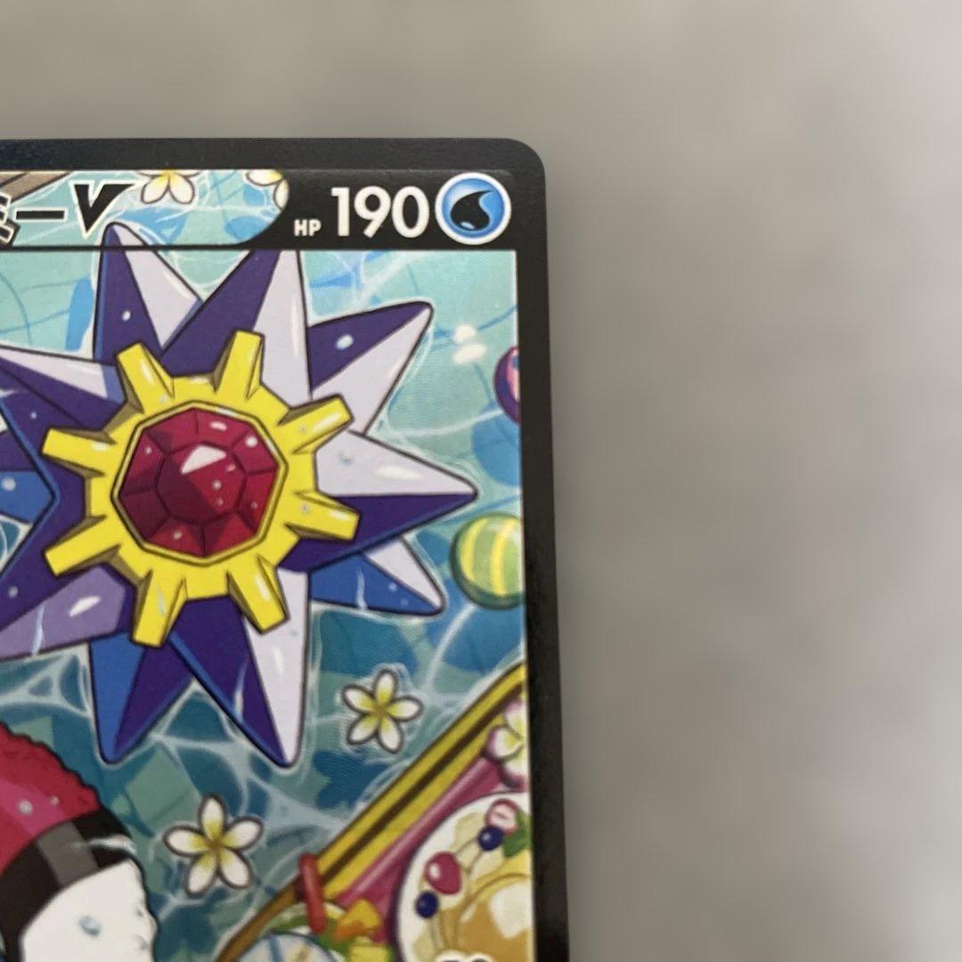 ポケモンカードゲーム　スターミーV CSR