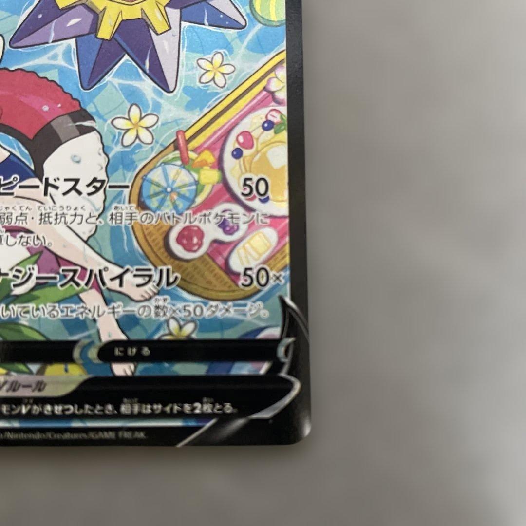 ポケモンカードゲーム　スターミーV CSR