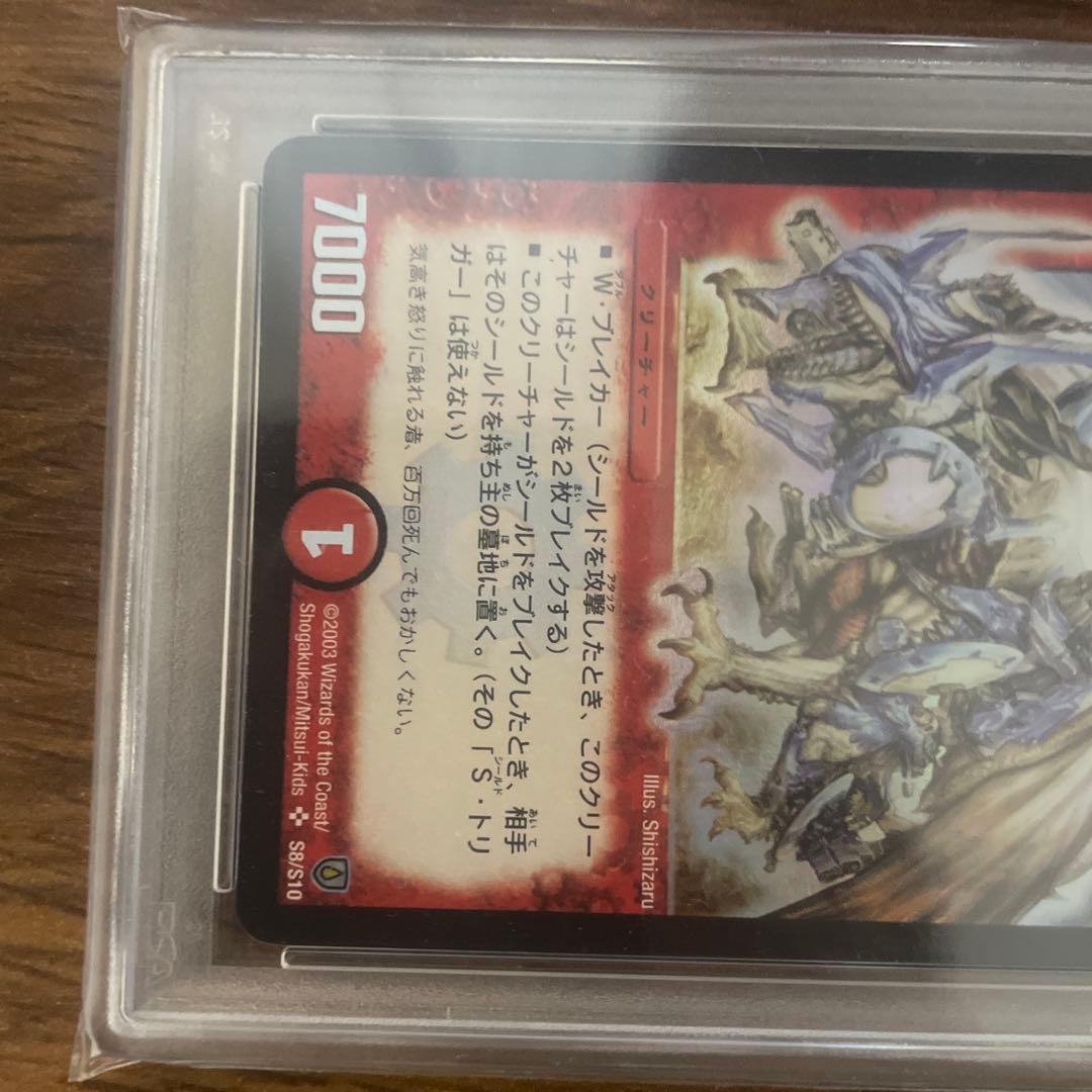 【psa8】 ボルメテウス・ホワイト・ドラゴン #S8