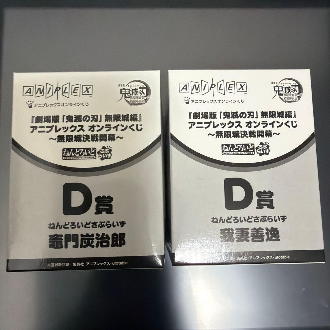 鬼滅の刃 アニプレックスオンラインくじ D賞 ねんどろいど 竈門炭治郎
