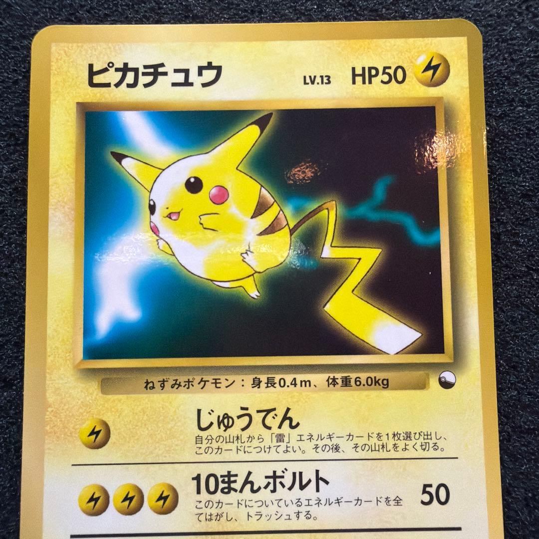 ピカチュウ lv.13 旧裏 次世代ワールドホビーフェア プロモ 拡張シート