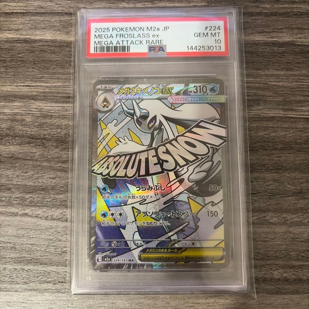 PSA10】メガユキメノコex MA - メルカリ