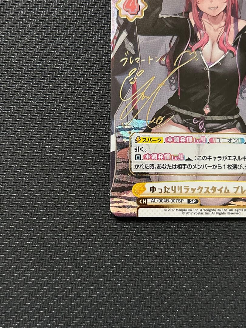 と*み様 Reバース アズールレーン ゆったりリラックスタイム ブレマートン S