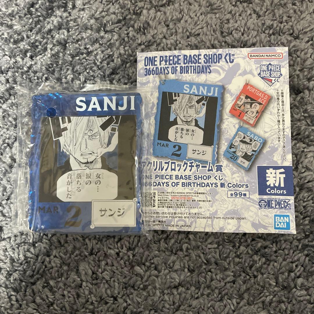新品未開封 サンジ ワンピースベースショップ 366DAYS
