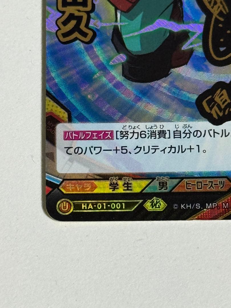 希少 ヒロアカ TCG 緑谷出久 サインカード 金箔 初期 早い者勝ち