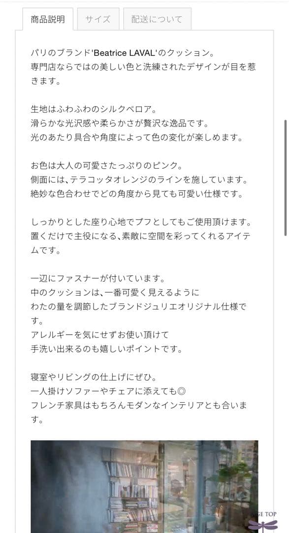 Beatrice LAVAL シルクベロアクッション45×44 エレバンピンク - メルカリ