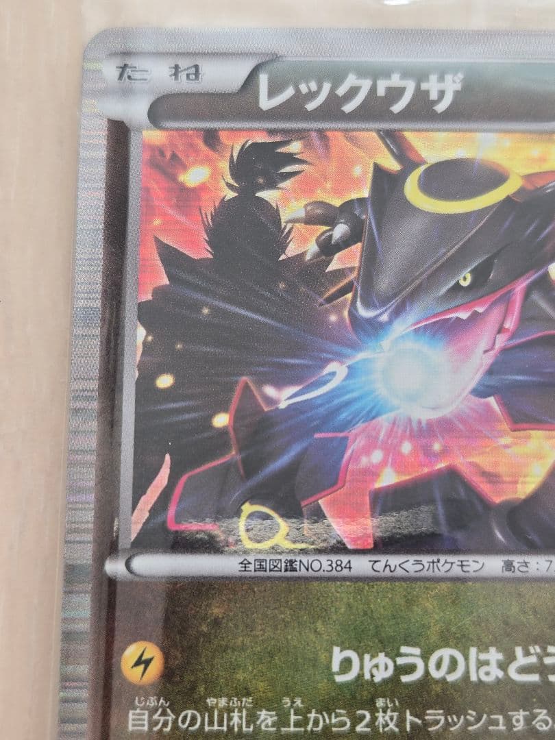 黒いレックウザ　プロモ　未開封　 ノブナガの野望初回限定